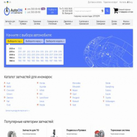 Скриншот главной страницы сайта autoon.com.ua