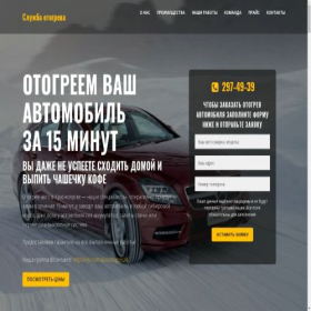 Скриншот главной страницы сайта autootogrev.ru