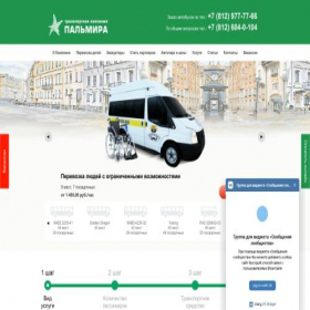 Скриншот главной страницы сайта autopalmira.ru