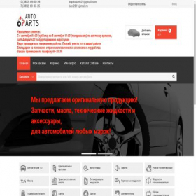 Скриншот главной страницы сайта autoparts22.ru