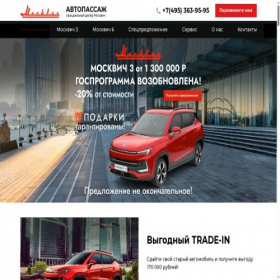Скриншот главной страницы сайта autopassage-moskvich.ru