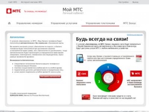 Скриншот главной страницы сайта autopay.mts.ru