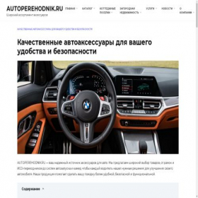 Скриншот главной страницы сайта autoperehodnik.ru