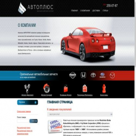 Скриншот главной страницы сайта autoplus-dv.ru