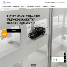 Скриншот главной страницы сайта autoplus-kaiyi.ru