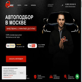 Скриншот главной страницы сайта autopodbor.fun