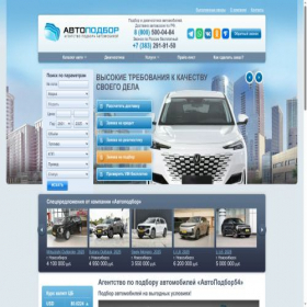 Скриншот главной страницы сайта autopodbor54.ru