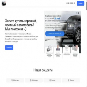 Скриншот главной страницы сайта autopodbor812.ru
