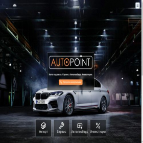 Скриншот главной страницы сайта autopoint.center