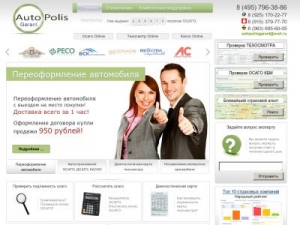 Скриншот главной страницы сайта autopolisgarant.ru