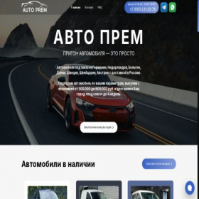 Скриншот главной страницы сайта autoprem.ru