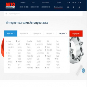 Скриншот главной страницы сайта autoprostavka.com