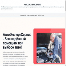 Скриншот главной страницы сайта autoproverim.ru