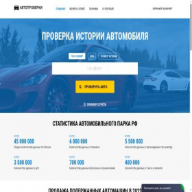 Скриншот главной страницы сайта autoproverki.ru