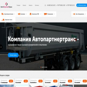 Скриншот главной страницы сайта autopt.ru