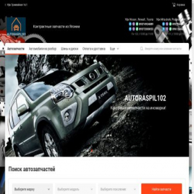Скриншот главной страницы сайта autoraspil102.ru