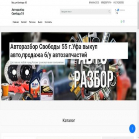 Скриншот главной страницы сайта autorazborsvoboda55.ru