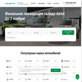 Скриншот главной страницы сайта autoresale-tmn.ru