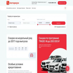 Скриншот главной страницы сайта autorium-ekat.ru