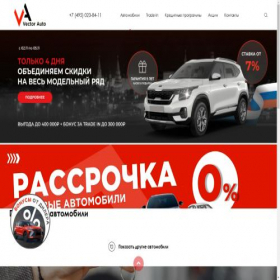 Скриншот главной страницы сайта autosalon-vektor.ru