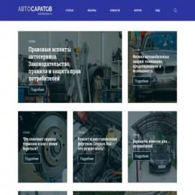 Скриншот главной страницы сайта autosaratov.ru