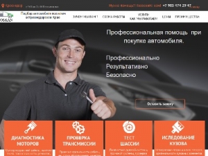 Скриншот главной страницы сайта autoscan23.ru