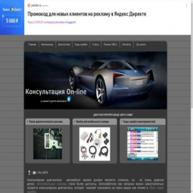 Скриншот главной страницы сайта autoscaner.by