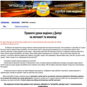 Скриншот главной страницы сайта autoschool-drive.dp.ua