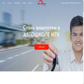 Скриншот главной страницы сайта autoschoolmtk.ru