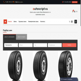 Скриншот главной страницы сайта autoscript.ru