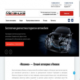 Скриншот главной страницы сайта autoservice-mehanikaizhevsk.ru