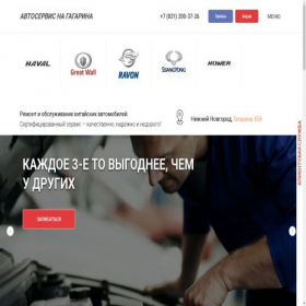 Скриншот главной страницы сайта autoservice-na-gagarina.ru
