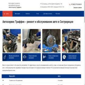 Скриншот главной страницы сайта autoservice-sestroreck.ru
