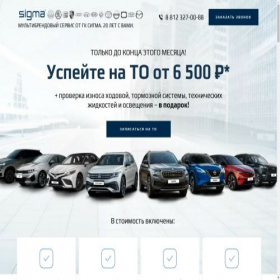 Скриншот главной страницы сайта autoservice-sigma.ru