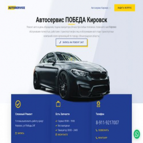 Скриншот главной страницы сайта autoservicepobeda.ru