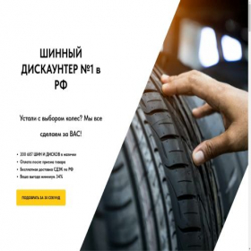 Скриншот главной страницы сайта autoshina-mag.ru