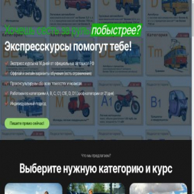 Скриншот главной страницы сайта autoshkola-rf.ru