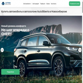 Скриншот главной страницы сайта autosib-salon.ru