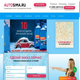 Скриншот главной страницы сайта autosima.ru