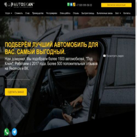 Скриншот главной страницы сайта autoskan.club