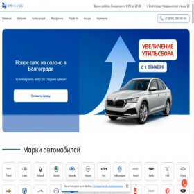 Скриншот главной страницы сайта autosklad-vlg.ru