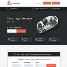 Скриншот главной страницы сайта autosklad63.ru