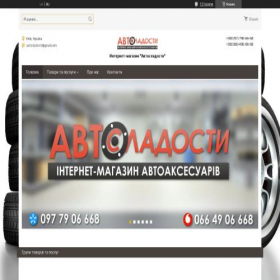 Скриншот главной страницы сайта autosladosti.com.ua