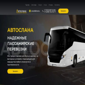 Скриншот главной страницы сайта autoslana.ru
