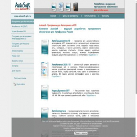 Скриншот главной страницы сайта autosoft.spb.ru