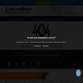 Скриншот главной страницы сайта autosolo.com.ua