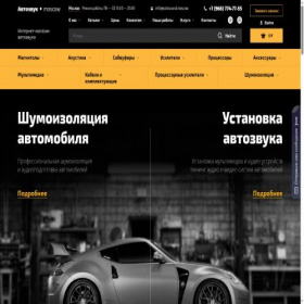 Скриншот главной страницы сайта autosound.moscow