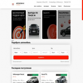 Скриншот главной страницы сайта autosouth.ru