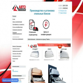 Скриншот главной страницы сайта autospalnik.ru
