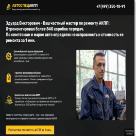 Скриншот главной страницы сайта autospecakpp.ru